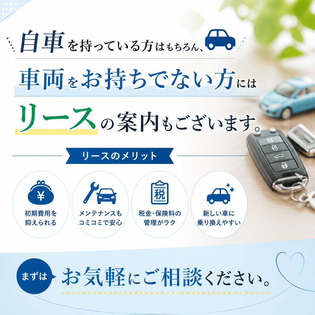 持ち込み車両、リースも対応