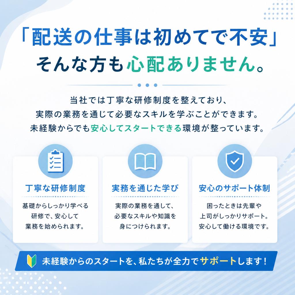 未経験でも安心の研修制度