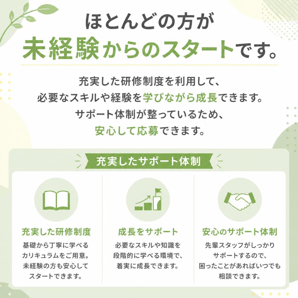 未経験者歓迎！