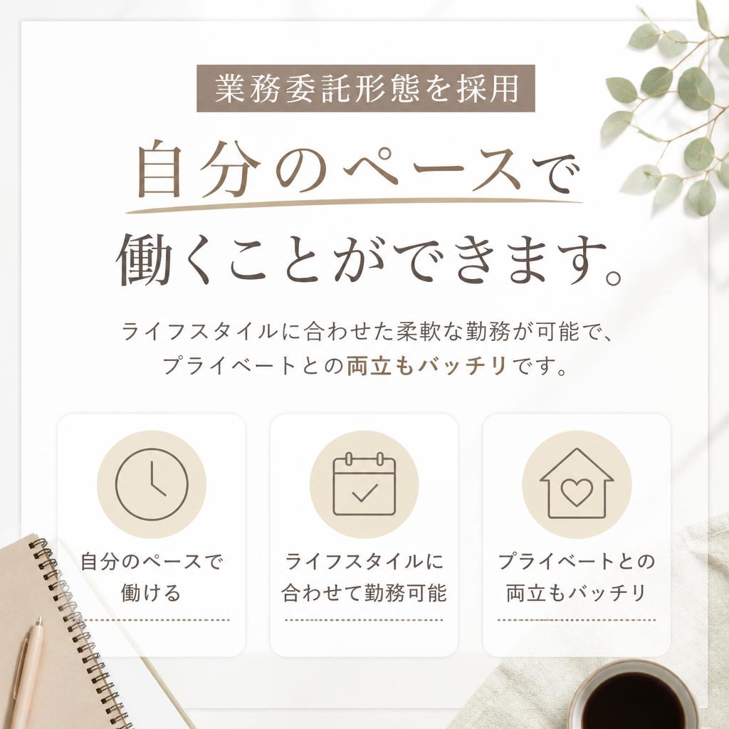 業務委託で自由な働き方