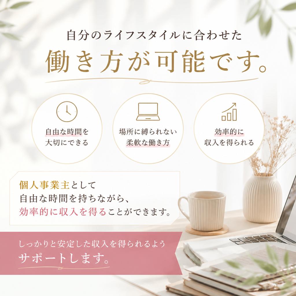フレキシブルな働き方でライフスタイルに合わせる