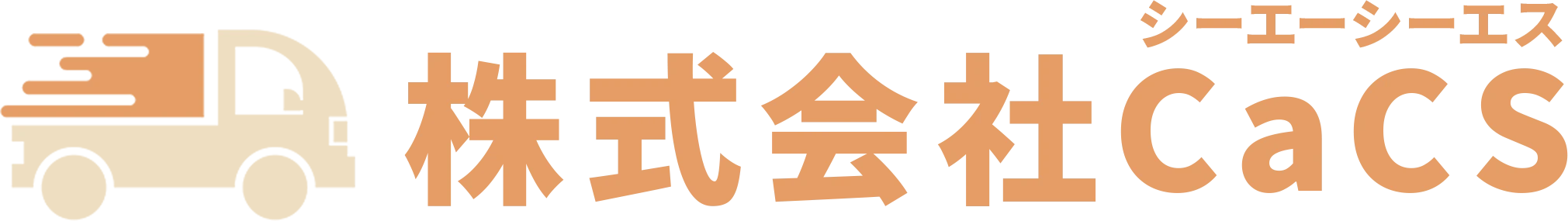 株式会社CaCS